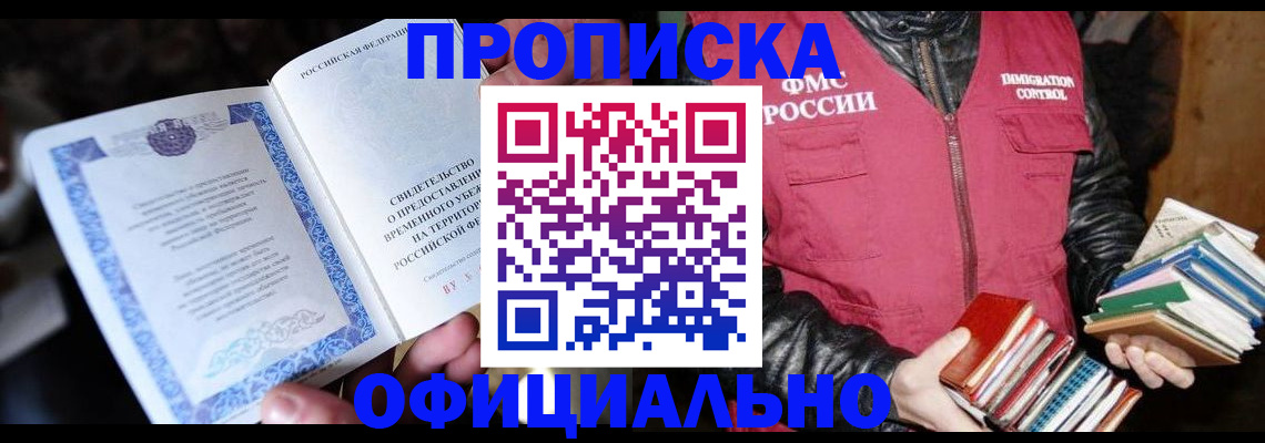 прописка штамп в Донском