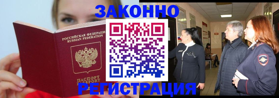 временная регистрация в квартире в Донском