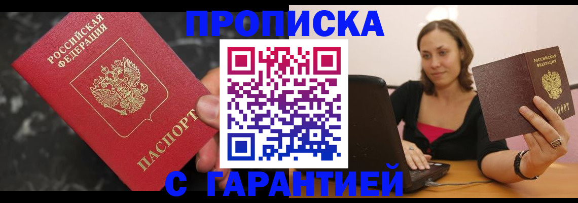 временная регистрация гарантия в Донском