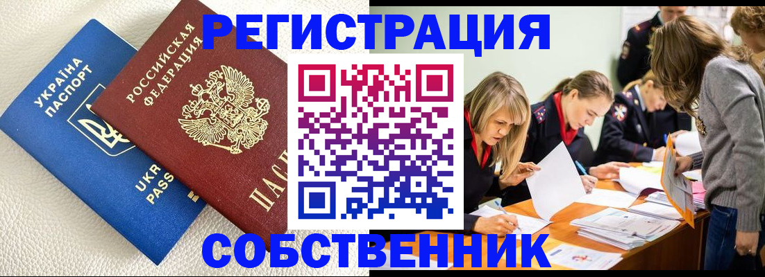 временная регистрация 2025 в Донском
