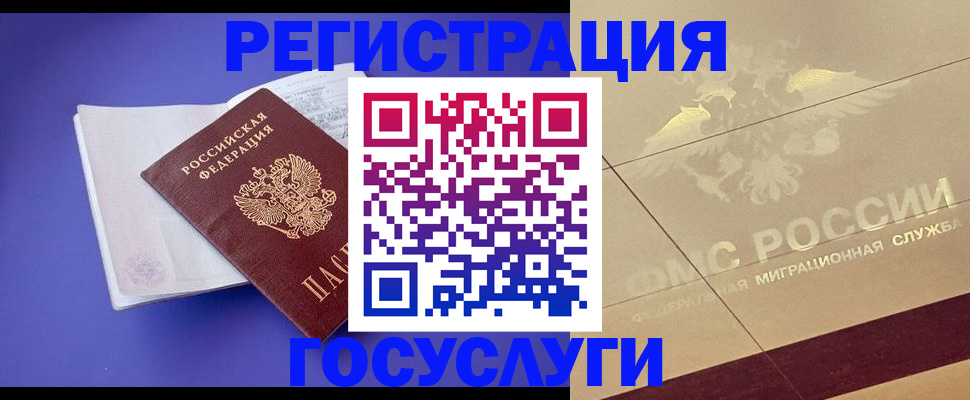 временная регистрация для всех в Донском