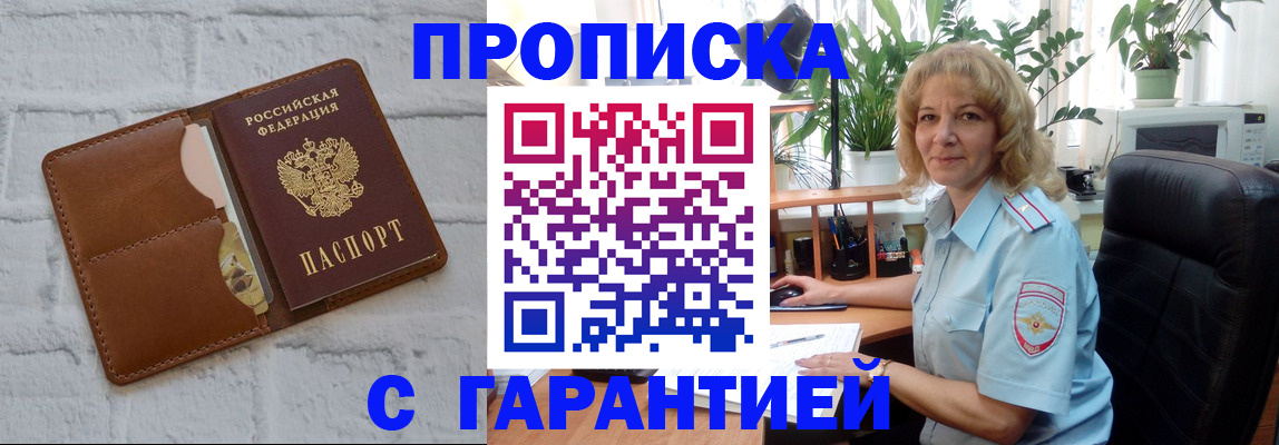 прописка поиск в Донском