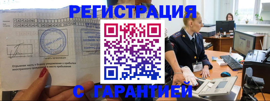 временная регистрация надежно в Донском