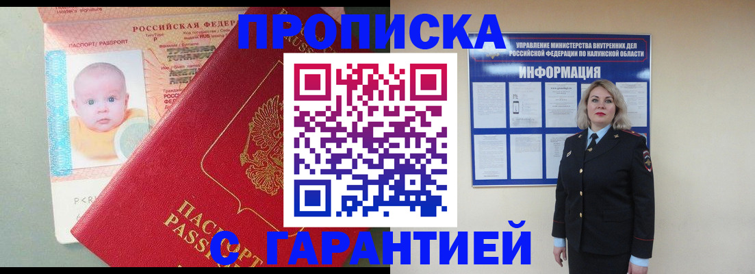 прописка от собственника в Донском